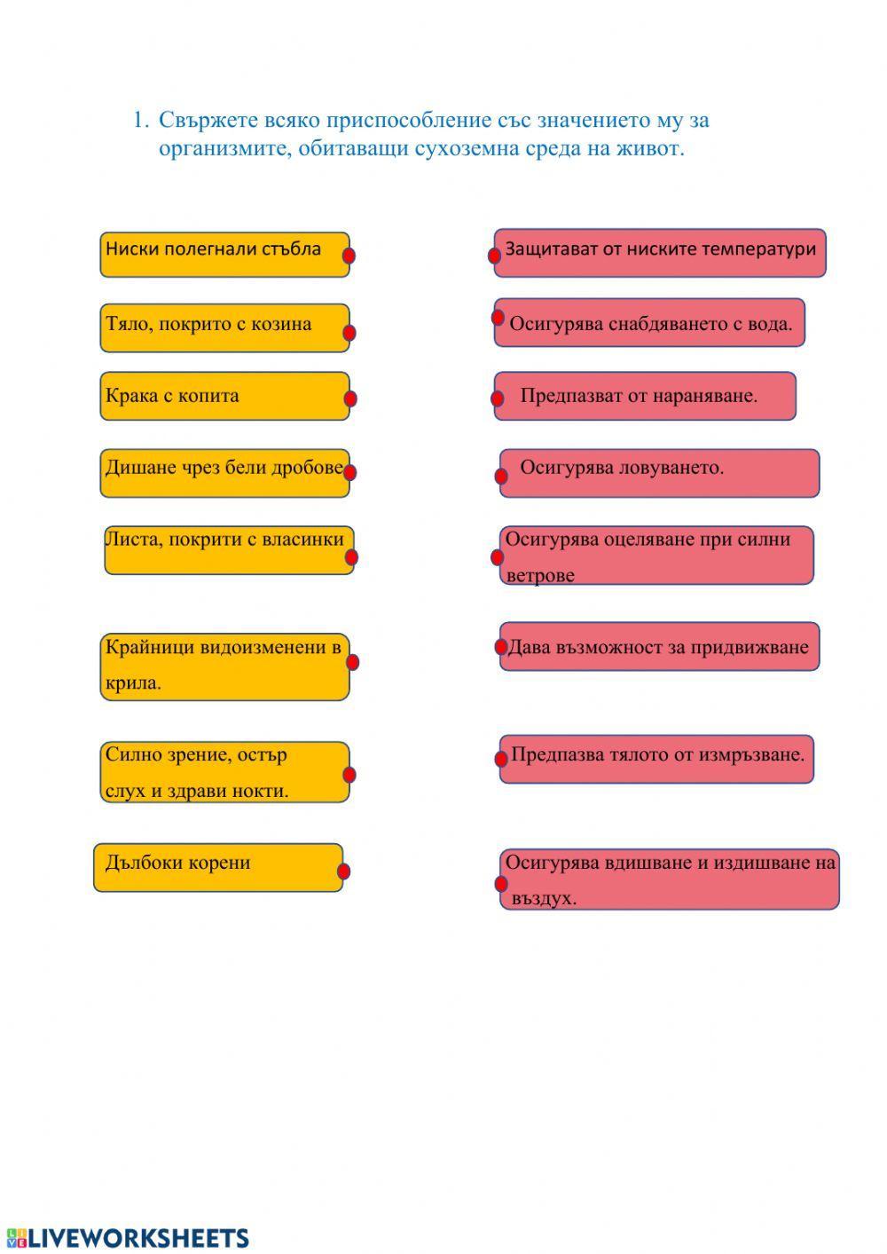 Животът на сушата