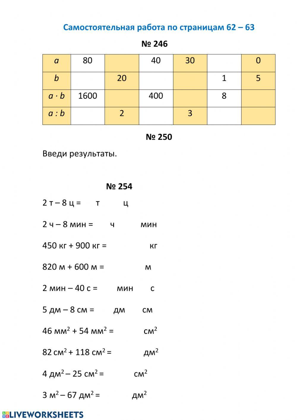 Самостоятельная работа по с. 62 - 63 worksheet | Live Worksheets