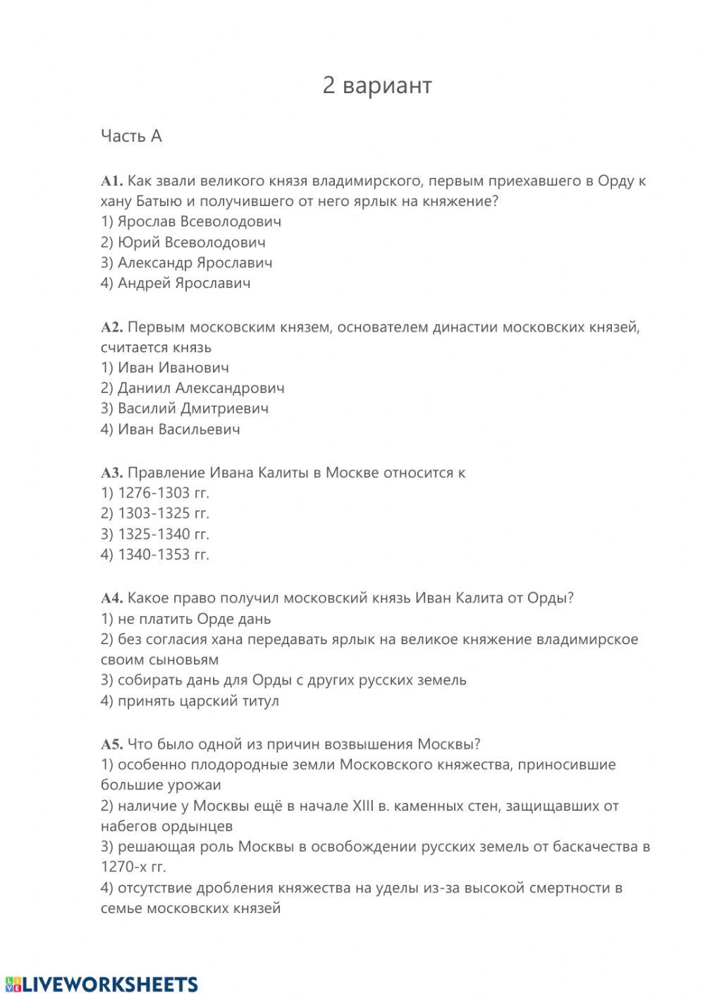 Тест Усиление Московского княжества