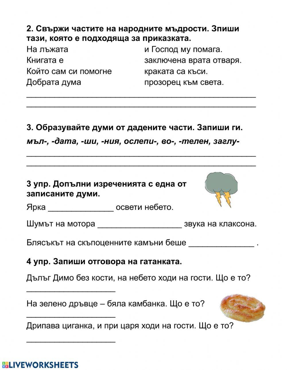 Видове изречения