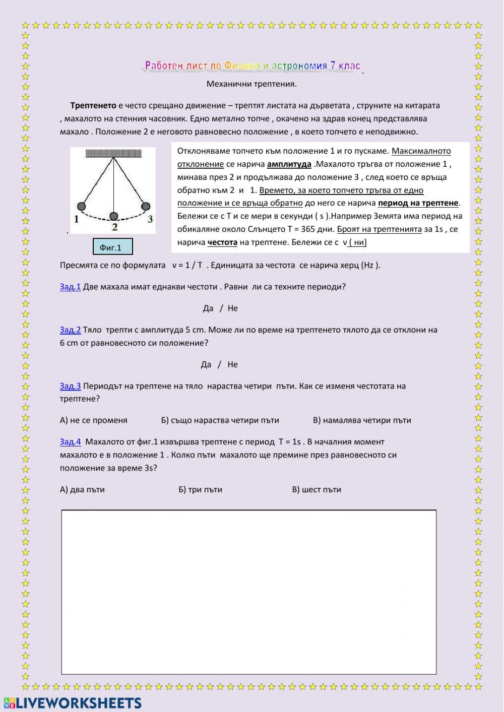 Механични трептения