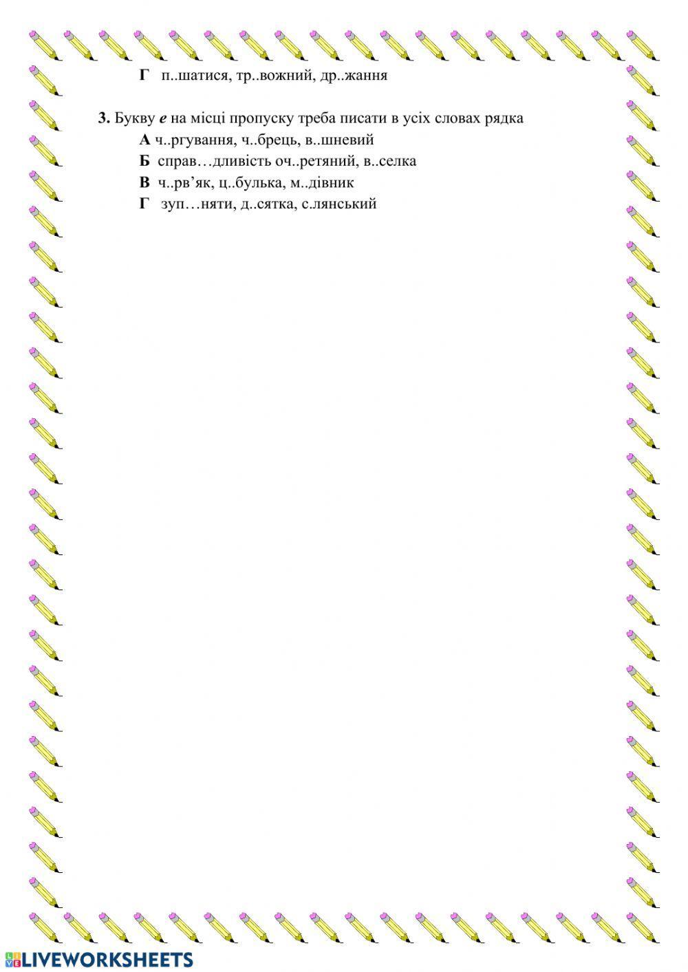 Орфограма. Орфографічна помилка.