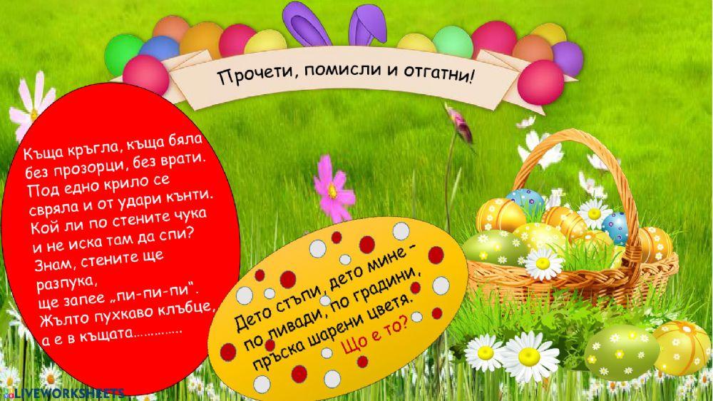 Майски Великден