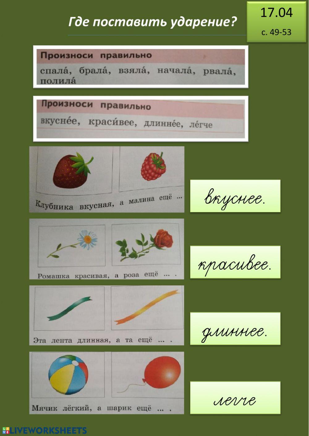 Родной русский язык interactive worksheet | Live Worksheets