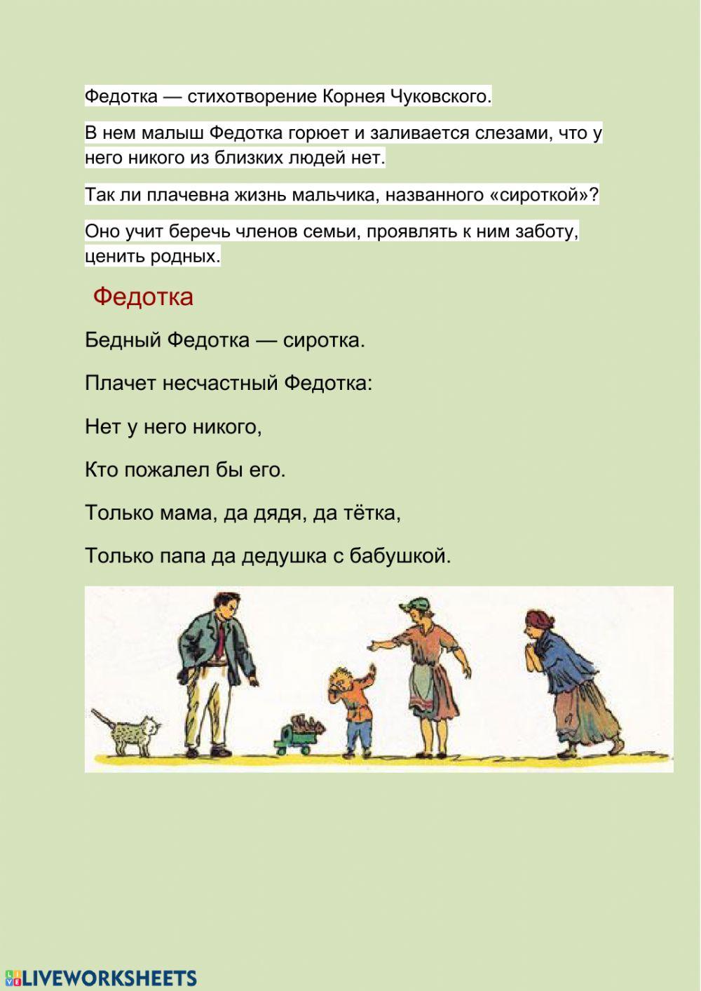 Литературное чтение на родном языке worksheet | Live Worksheets