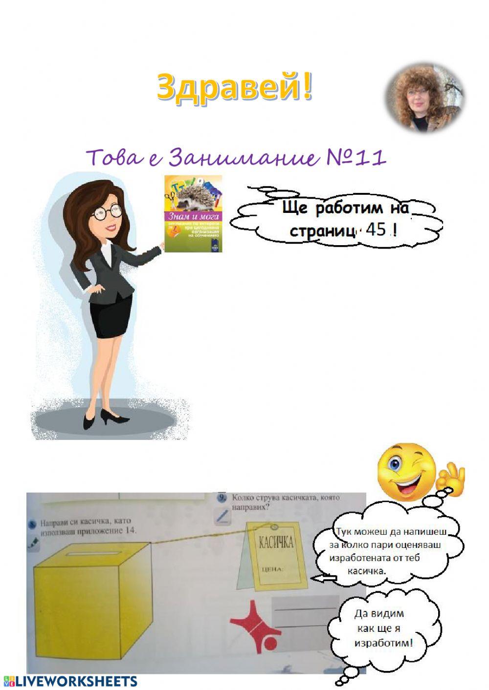 Занимание 11