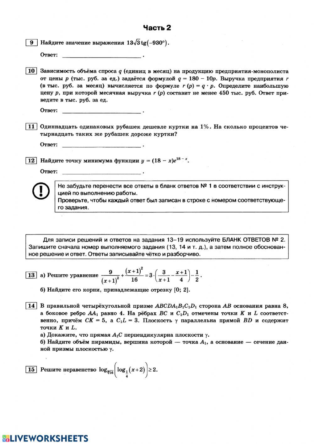 Егэ профиль