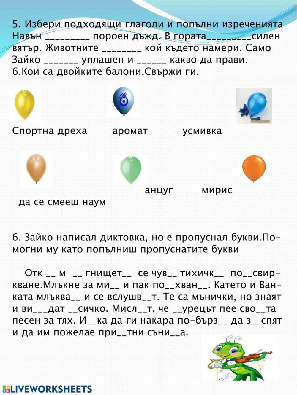 Думите при общуване