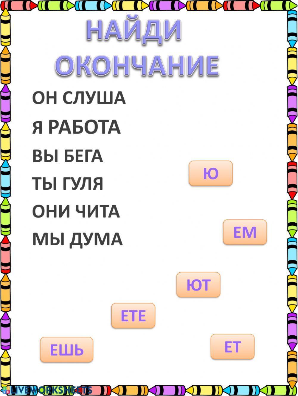 103129 | Глаголы 1 спр. настоящее время | Anastasia_Zafer