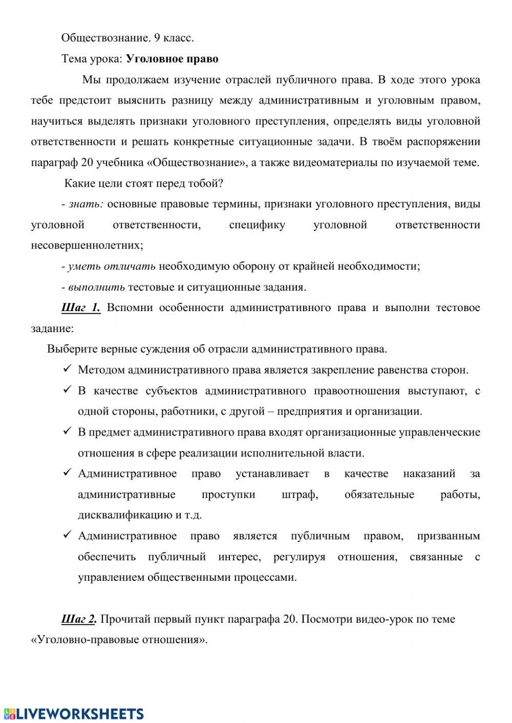 Уголовное право