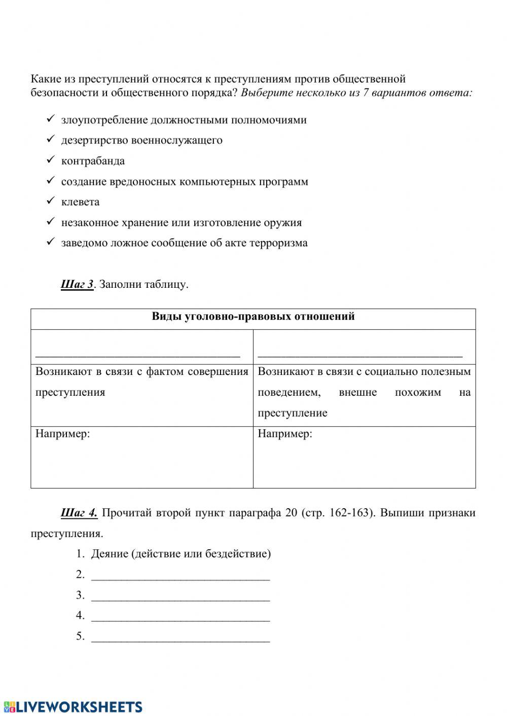 Уголовное право