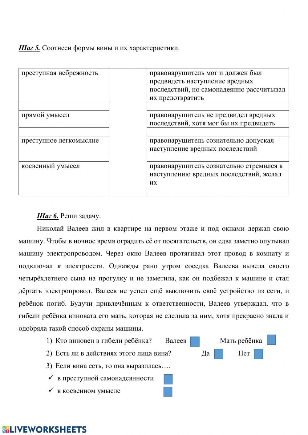 Уголовное право