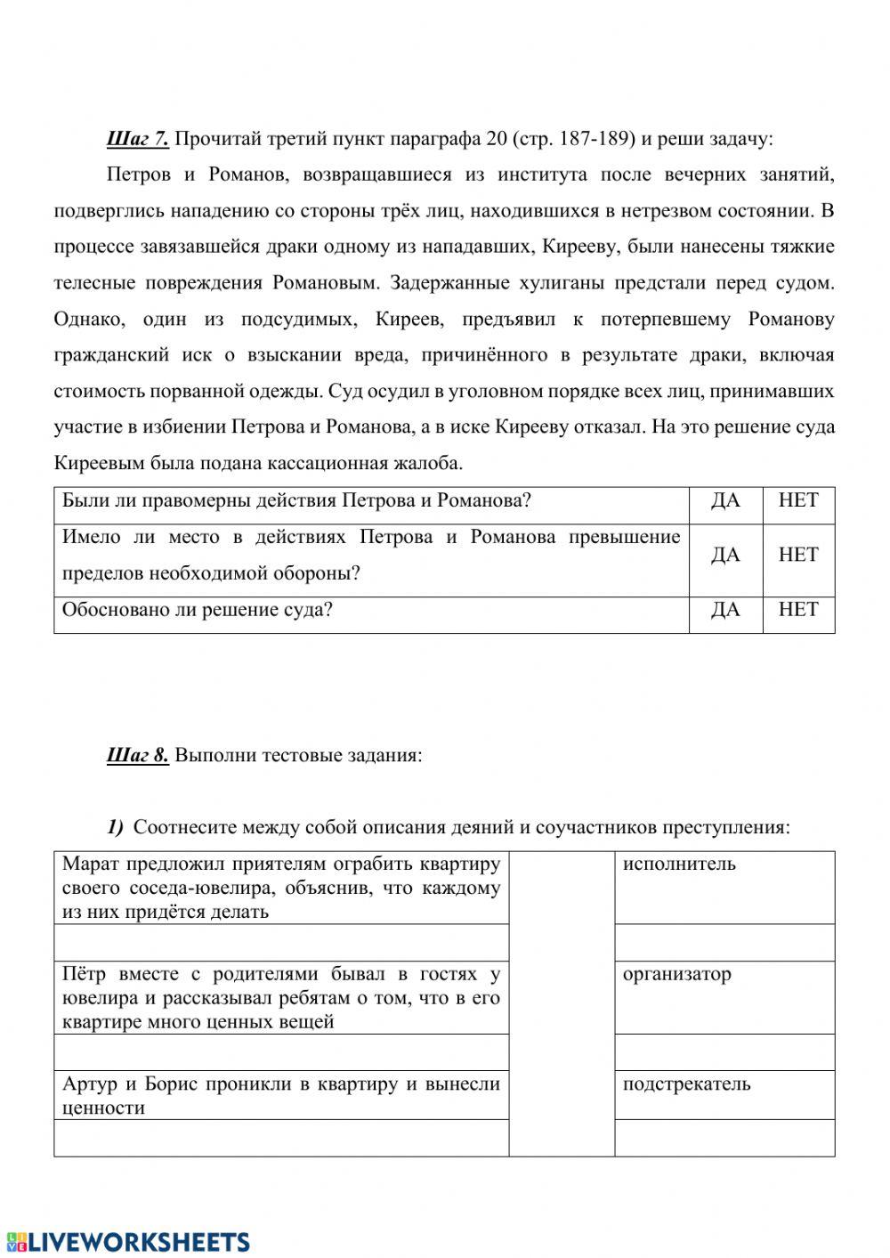 Уголовное право