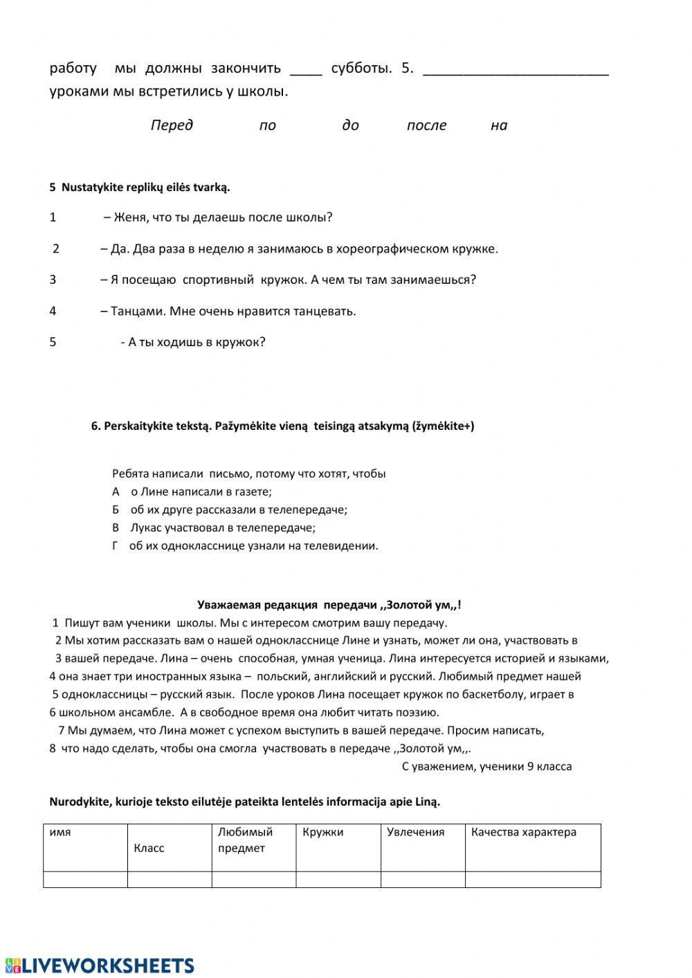 РКИ 9кл наши интересы