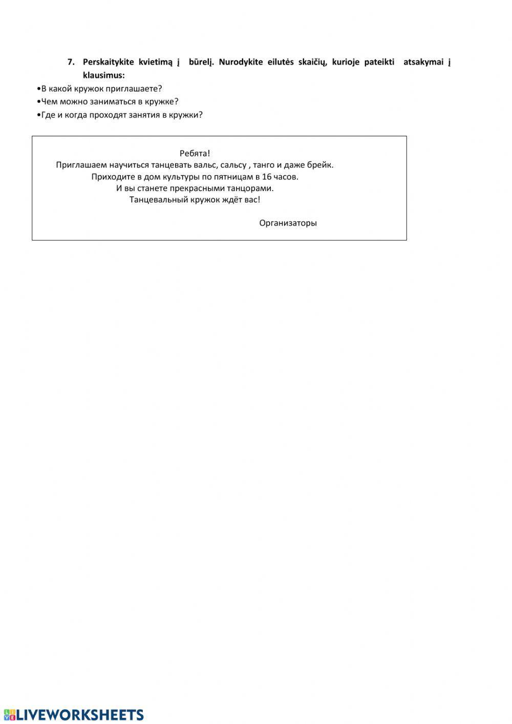 РКИ 9кл наши интересы