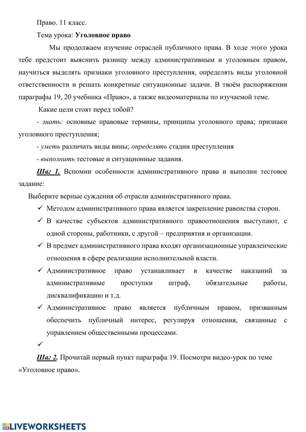 Уголовные правоотношения