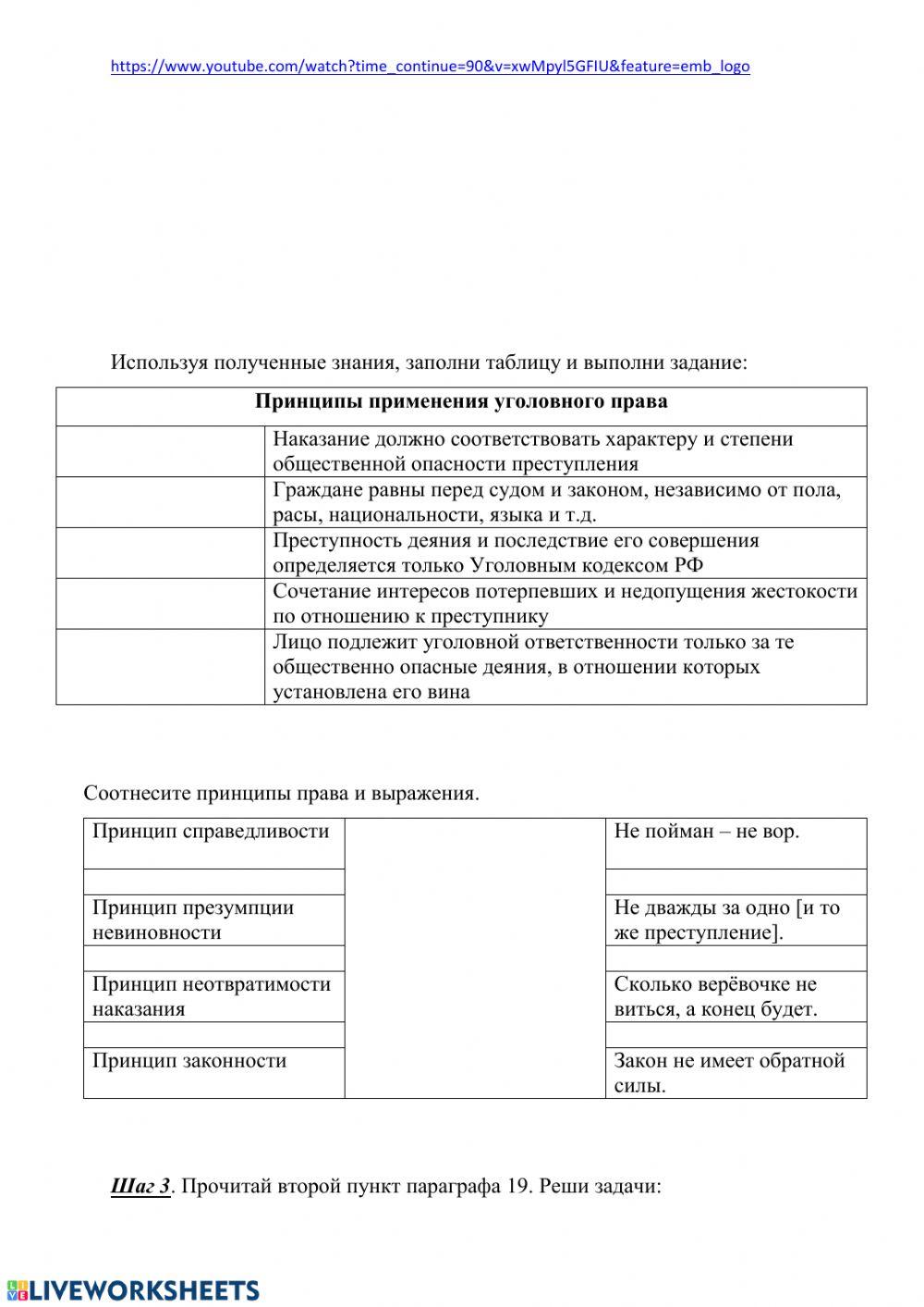 Уголовные правоотношения