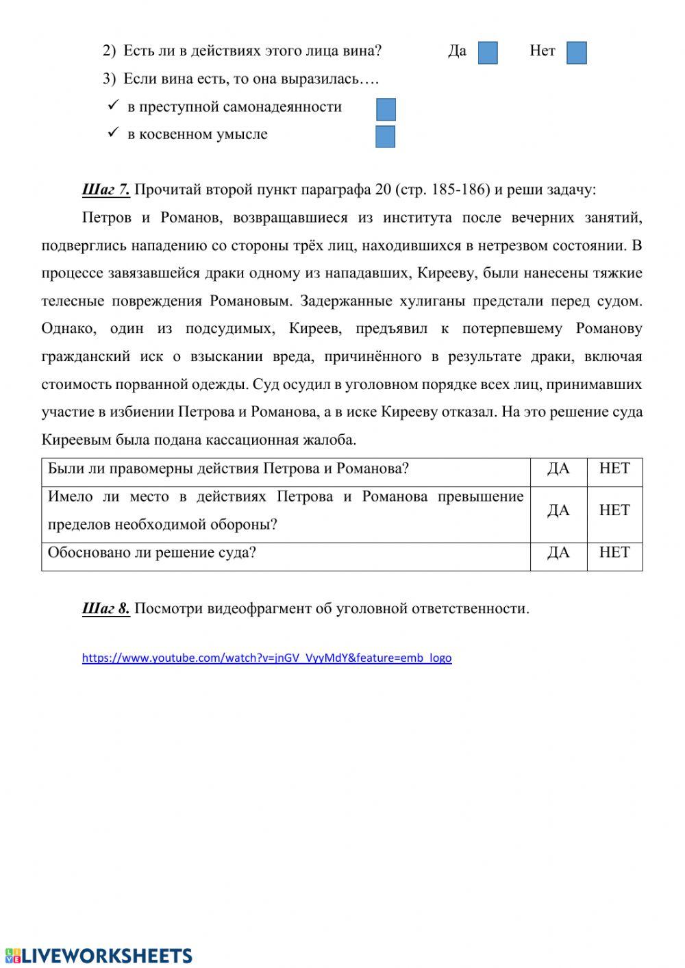 Уголовные правоотношения