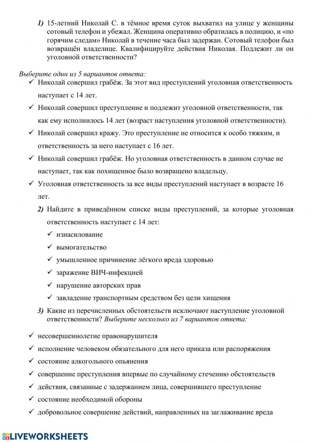 Уголовные правоотношения