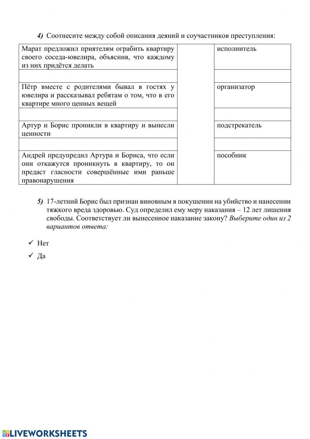 Уголовные правоотношения