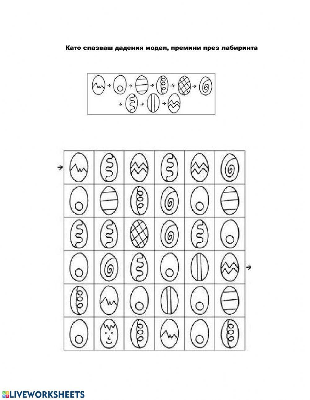 Яйца - лабиринт