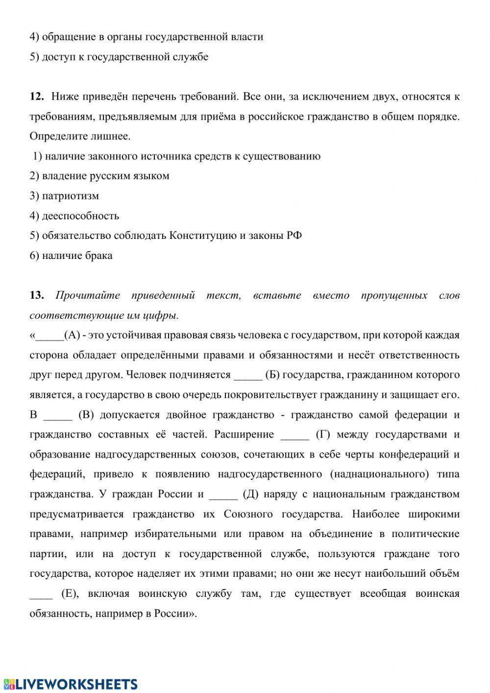 Гражданство РФ