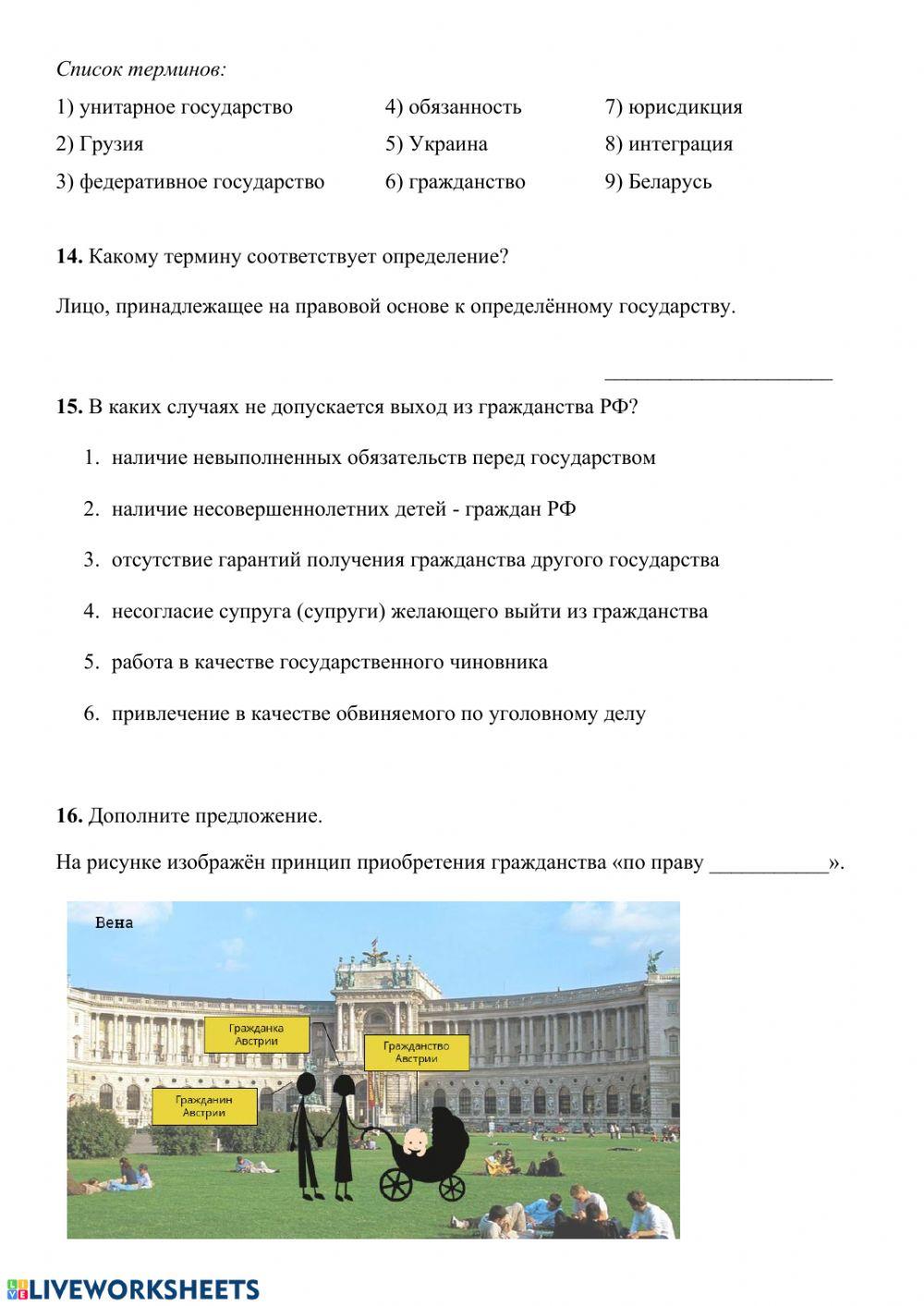 Гражданство РФ