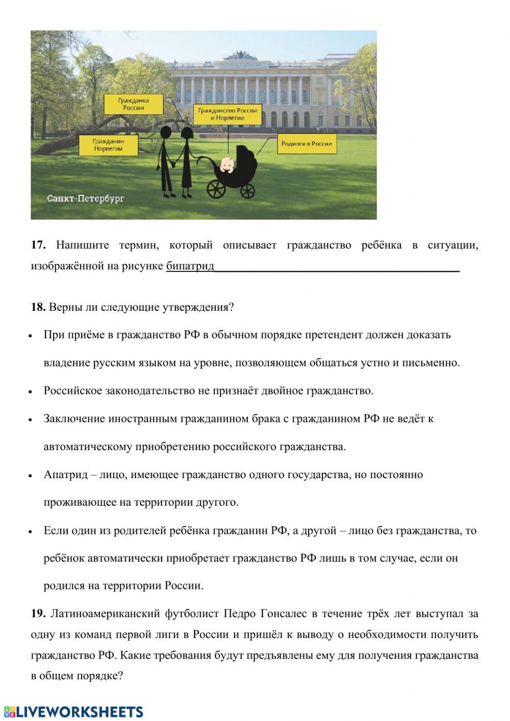 Гражданство РФ