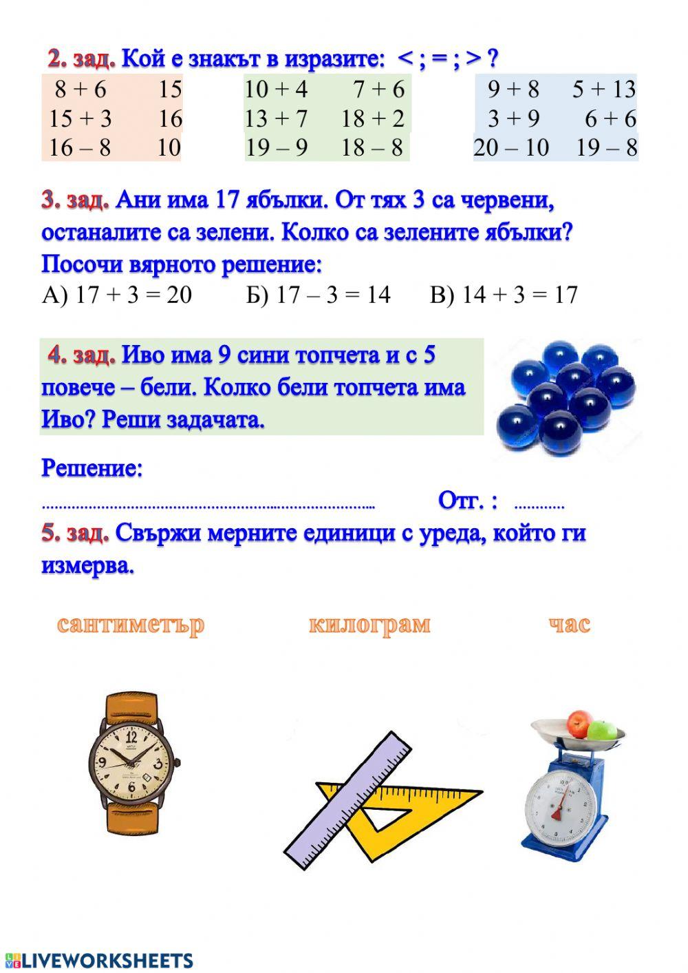 Работен лист