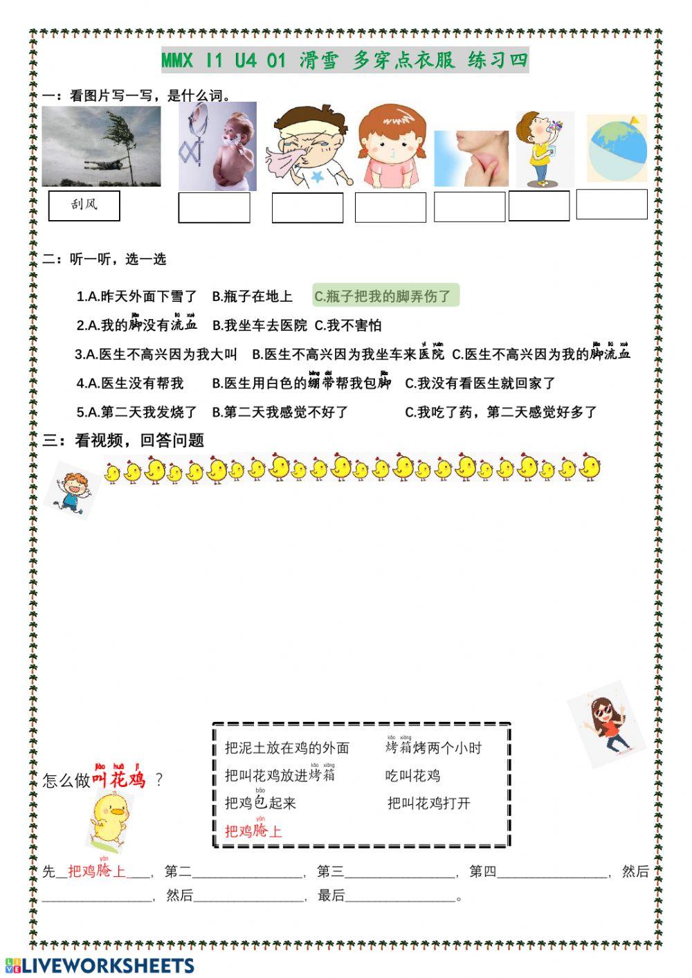 Mmx i1u401 滑雪-多穿点衣服-练习四