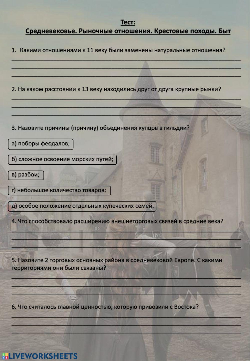 Средневековье. Быт, города.