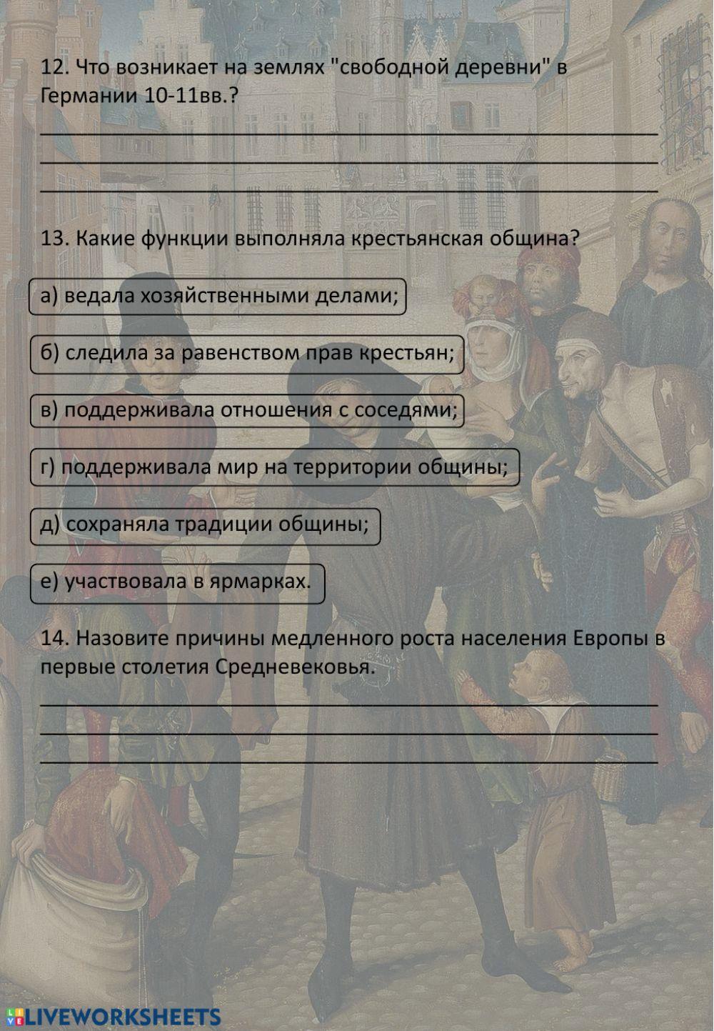 Средневековье. Быт, города.