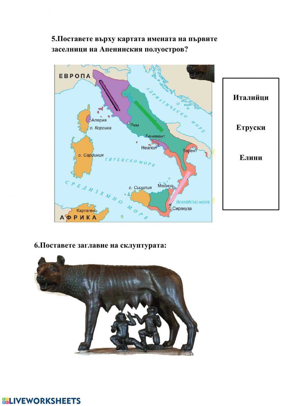 НАЧАЛОТО НА РИМ.ЦАРСКИ ПЕРИОД.