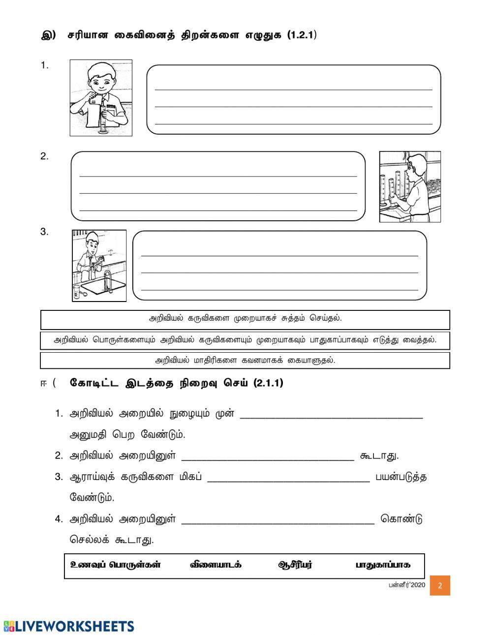 மதிப்பீட்டு பயிற்சி ஆண்டு 2 (ஆக்கம்:த.பன்னீர் செல்வம்)