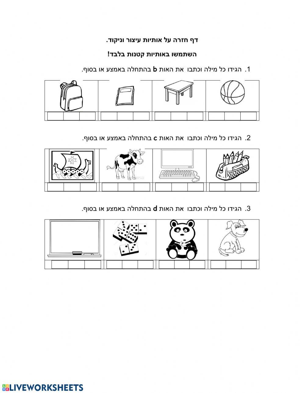Review phonics worksheet | Live Worksheets