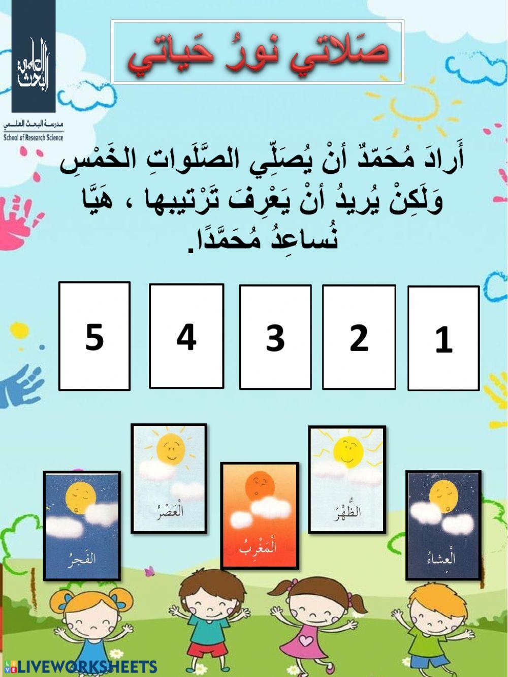 التربية الإسلامية