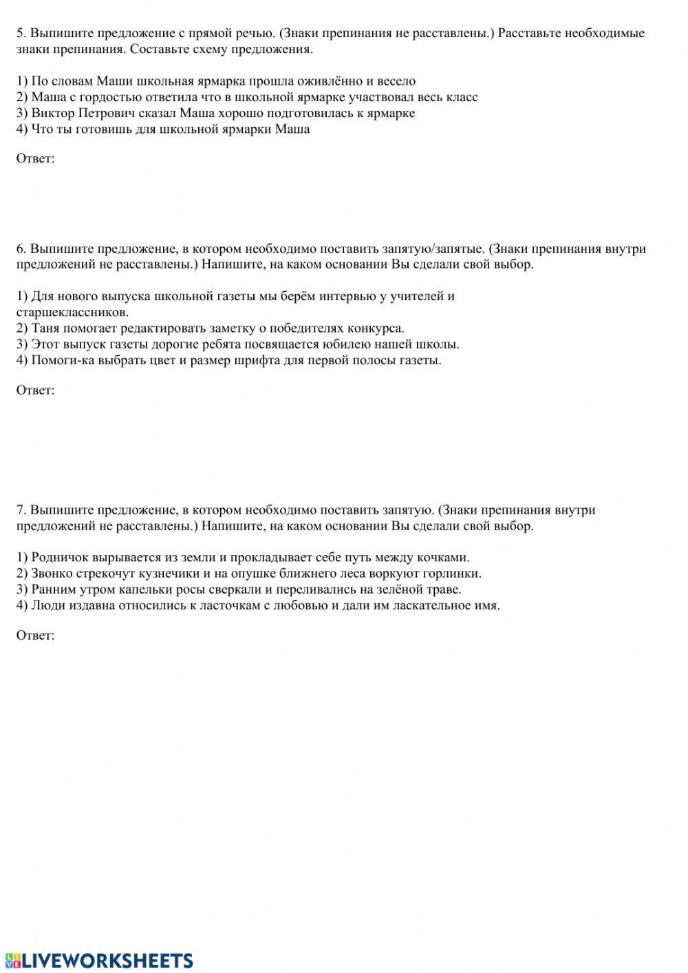 Родной язык (ДЗ на 24.04)