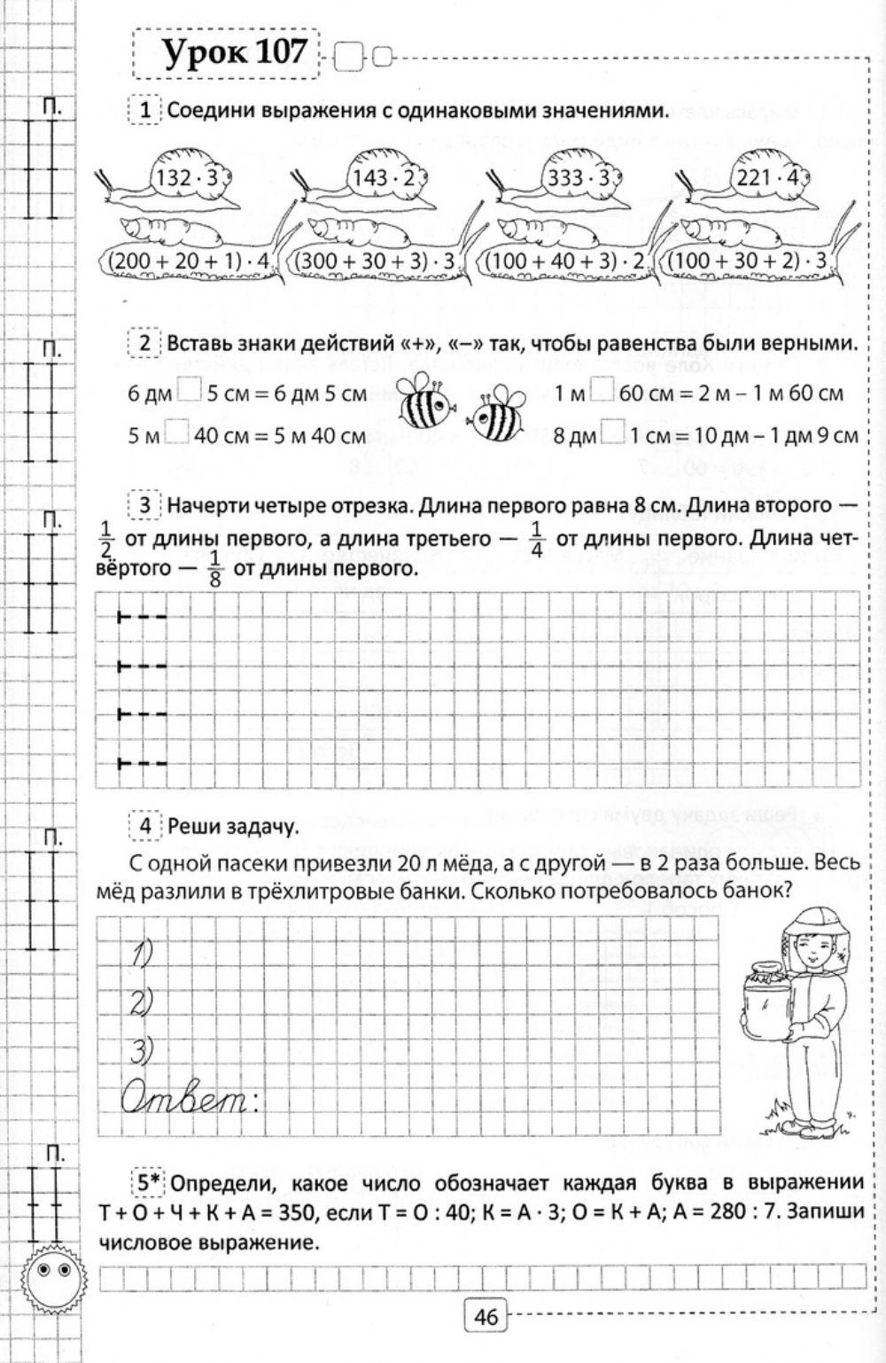 3 класс interactive worksheet | Live Worksheets