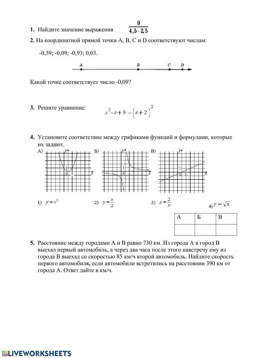 Рабочий лист ОГЭ