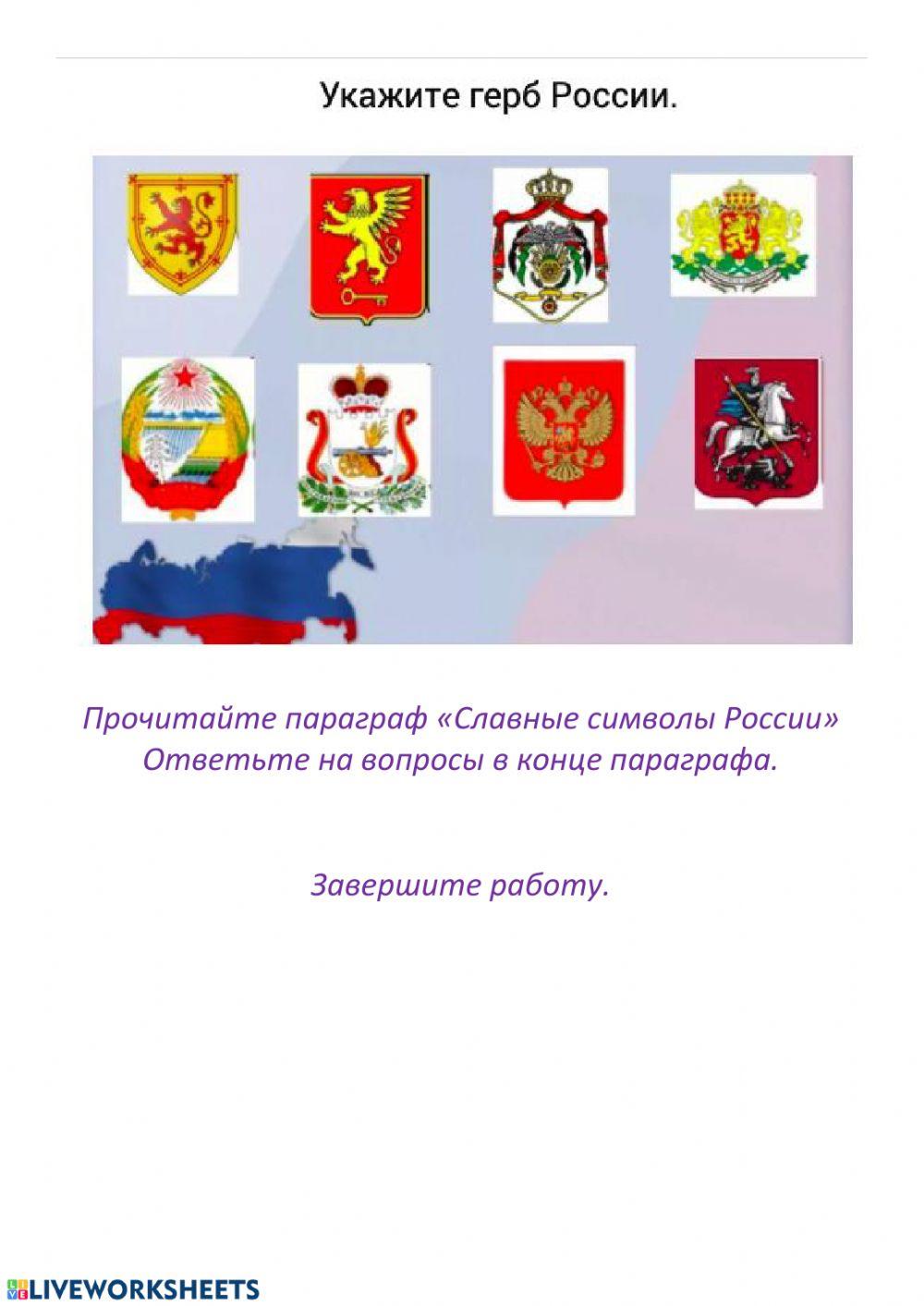 Основные символы Росии