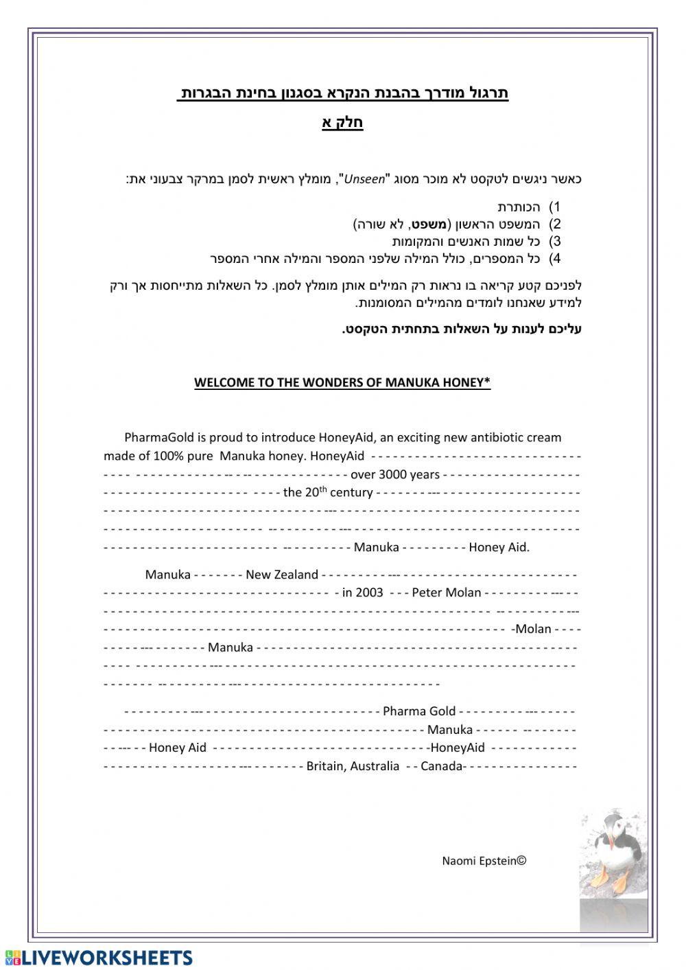 תרגול מודרך בהבנת הנקרא בסגנון בחינת הבגרות 1 תרגול מודרך בהבנת הנקרא בסגנון בחינת הבגרות 1