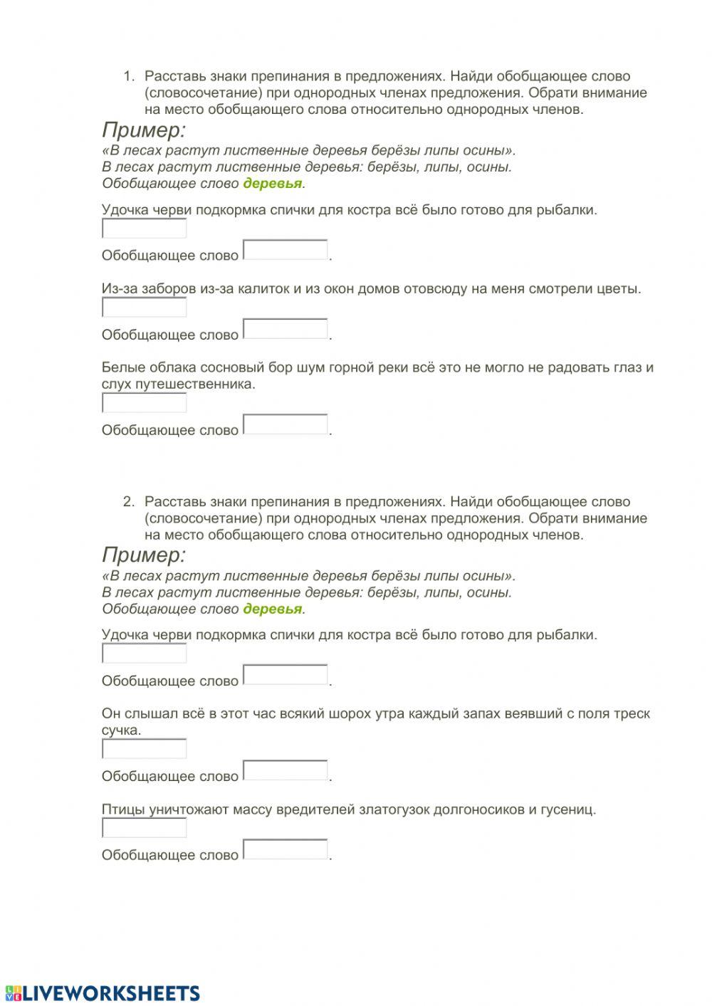 Обобщающее слово при однородных членах, его синтаксическая роль