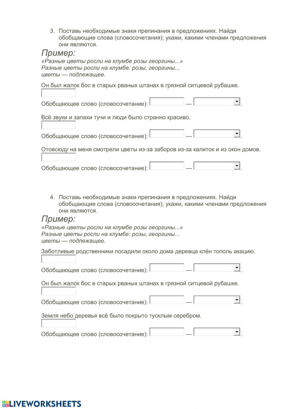 Обобщающее слово при однородных членах, его синтаксическая роль