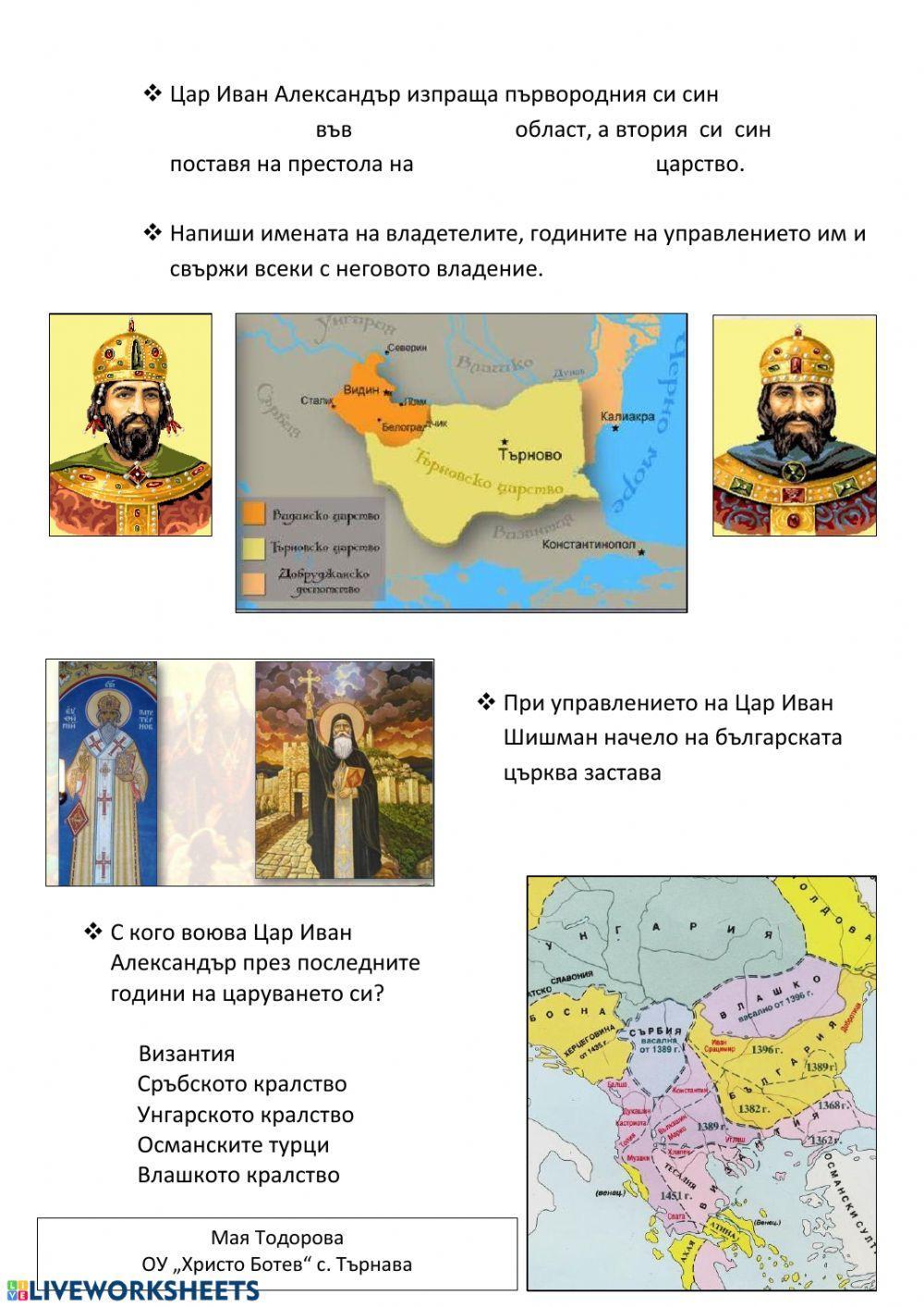 България при цар Иван Александър