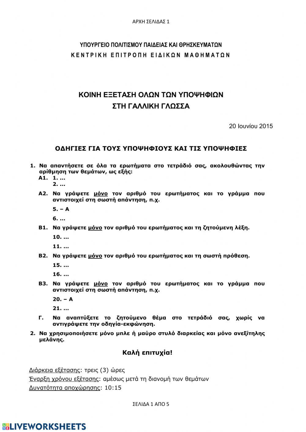 Test pour les épreuves panhelléniques