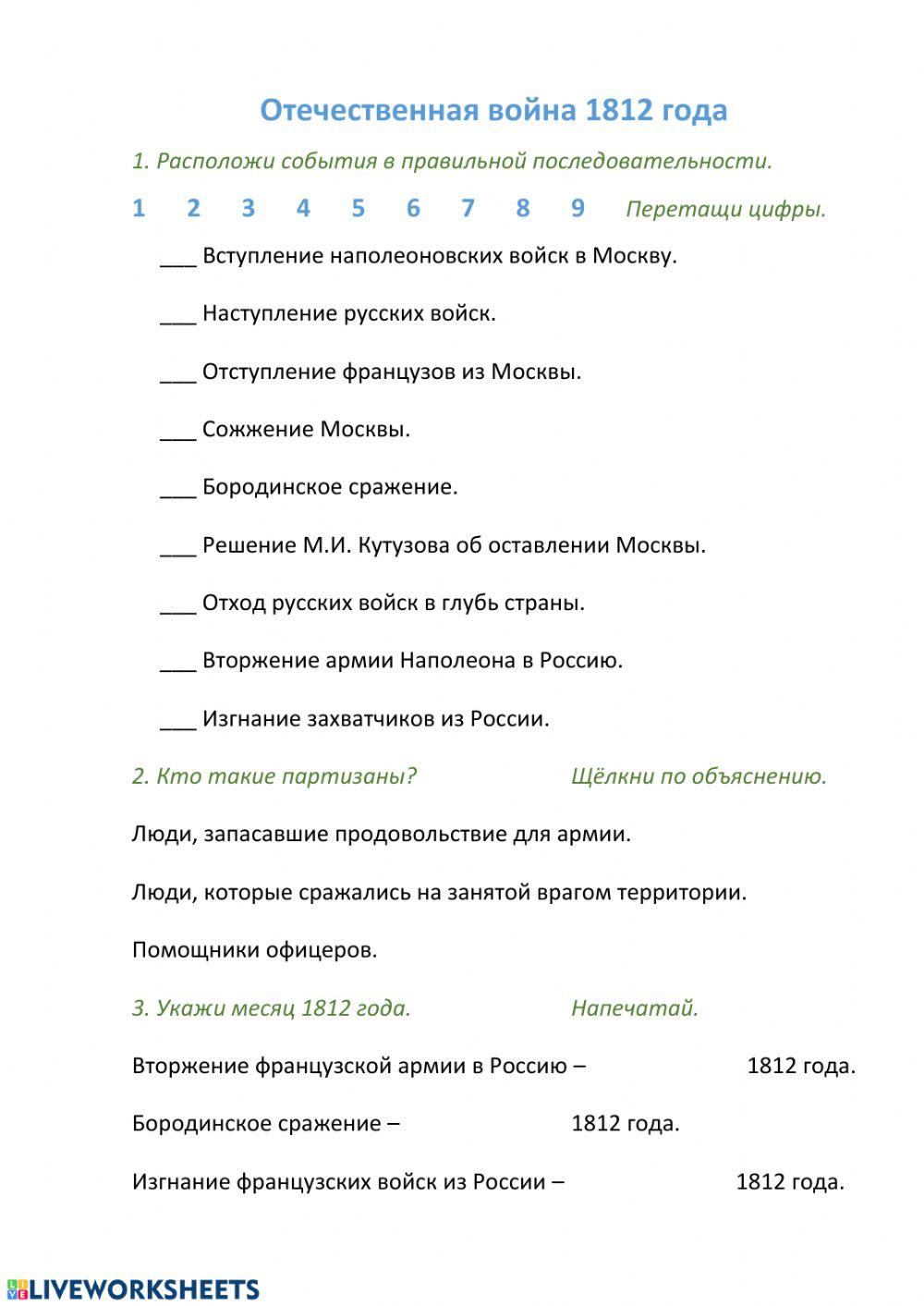 Отечественная война 1812 года