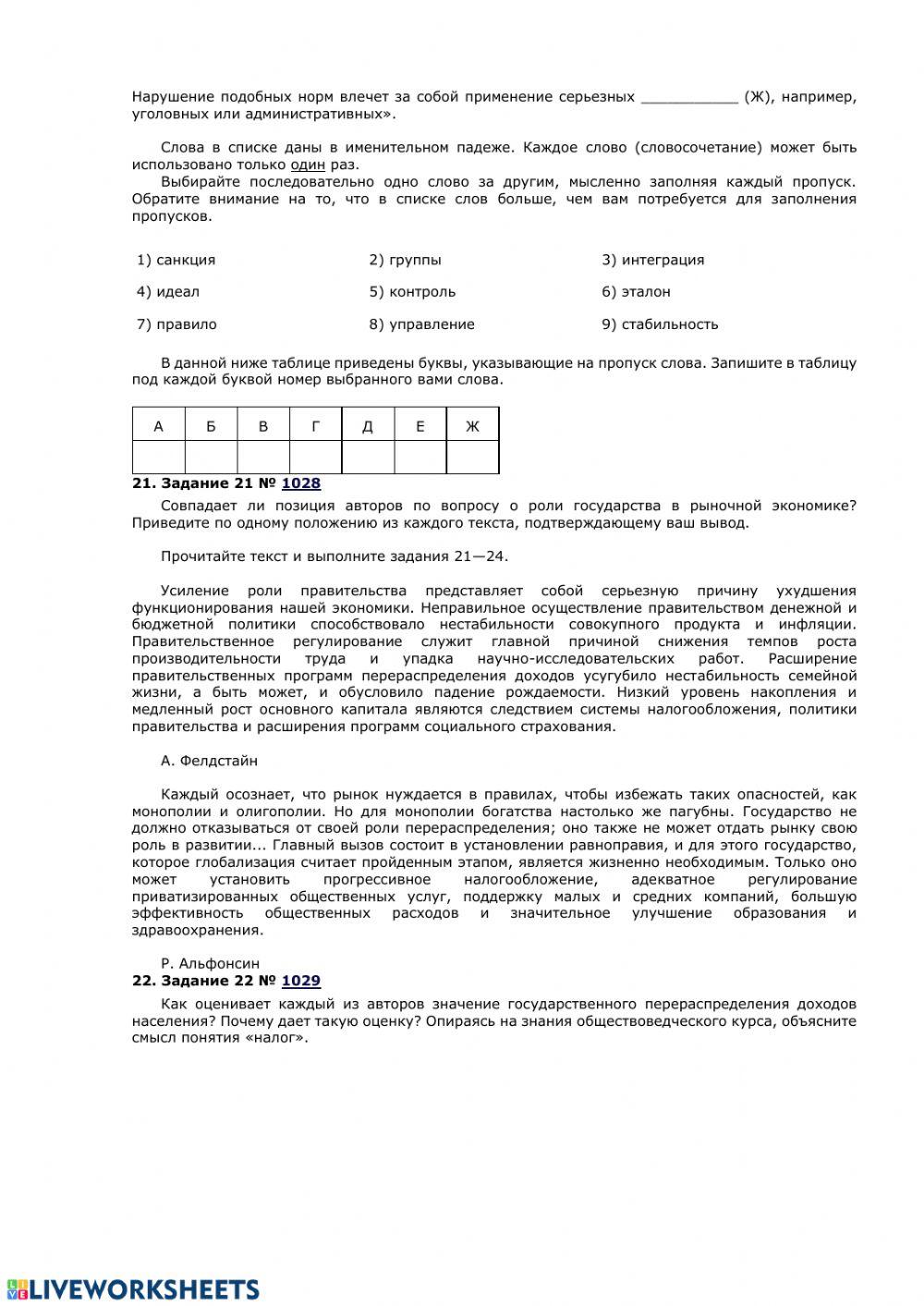 Решу ЕГЭ 2020 вариант 10 worksheet | Live Worksheets