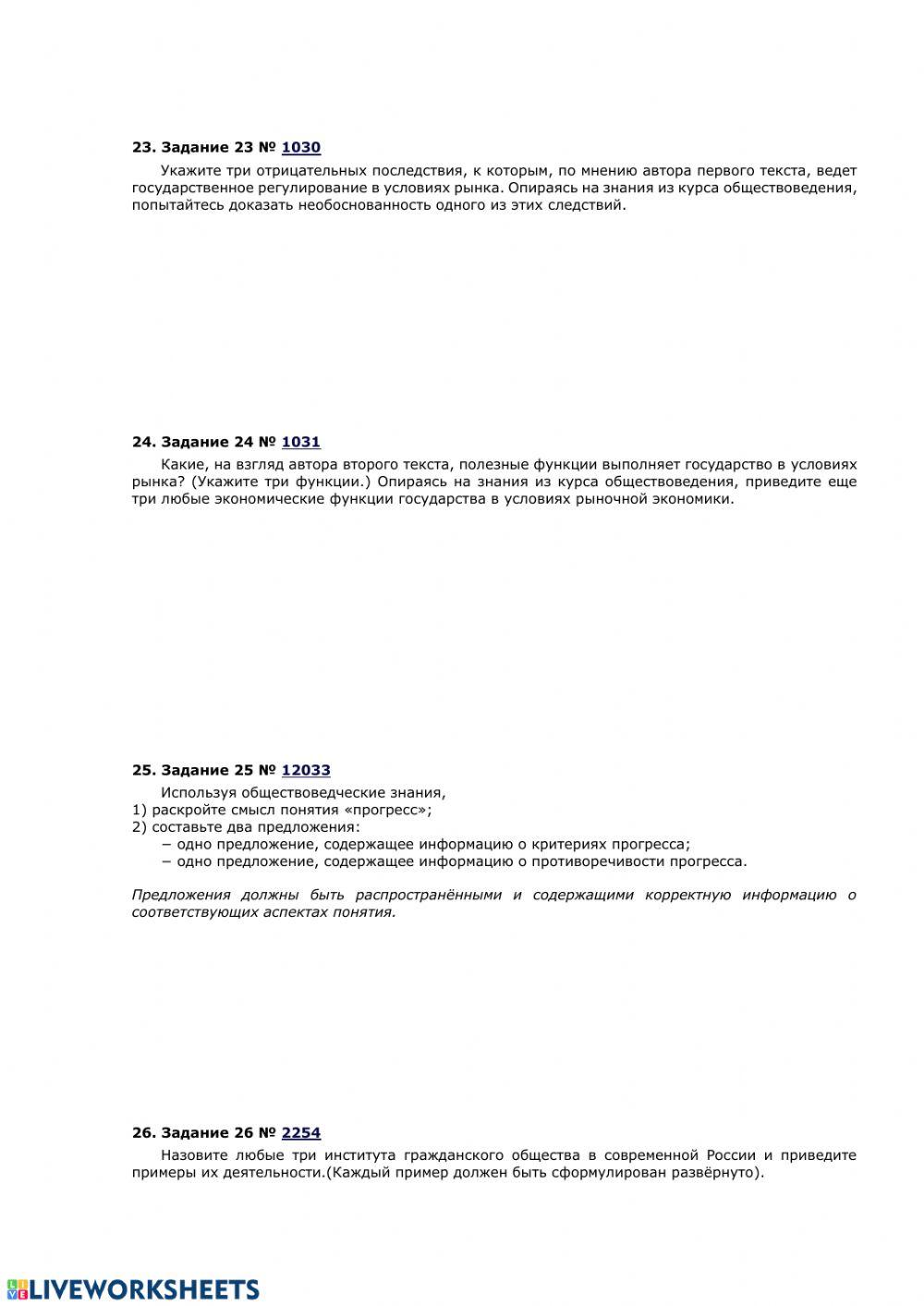 Решу ЕГЭ 2020 вариант 10 worksheet | Live Worksheets