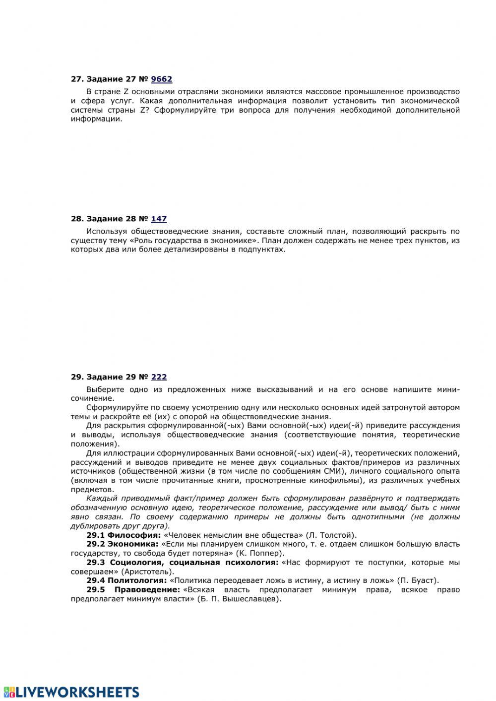 Решу ЕГЭ 2020 вариант 10 worksheet | Live Worksheets