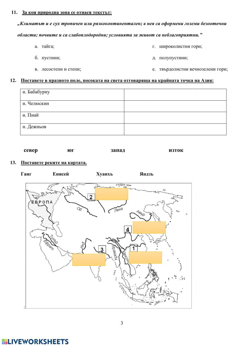 Азия - природа